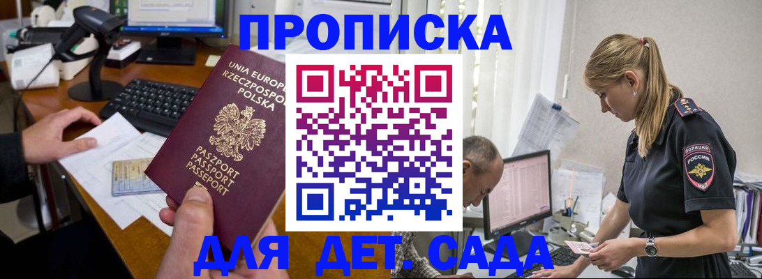 временная регистрация купить в Зеленогорске