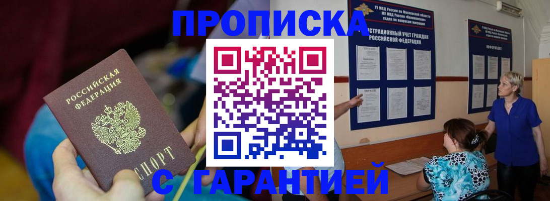 прописка 2025 в Зеленогорске