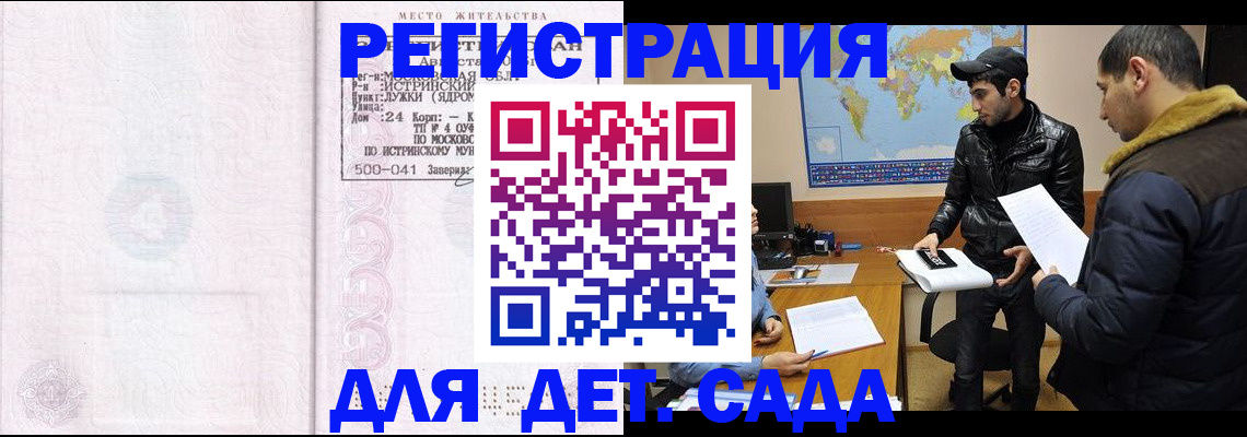 временная регистрация для школы в Зеленогорске