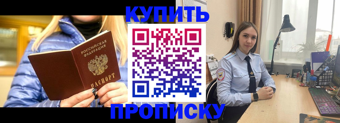 прописка ребенка в Зеленогорске