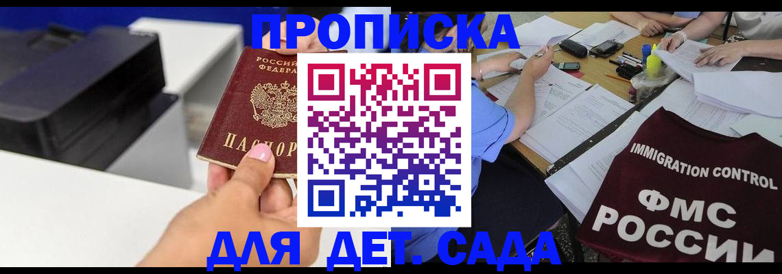 прописка для работы в Зеленогорске