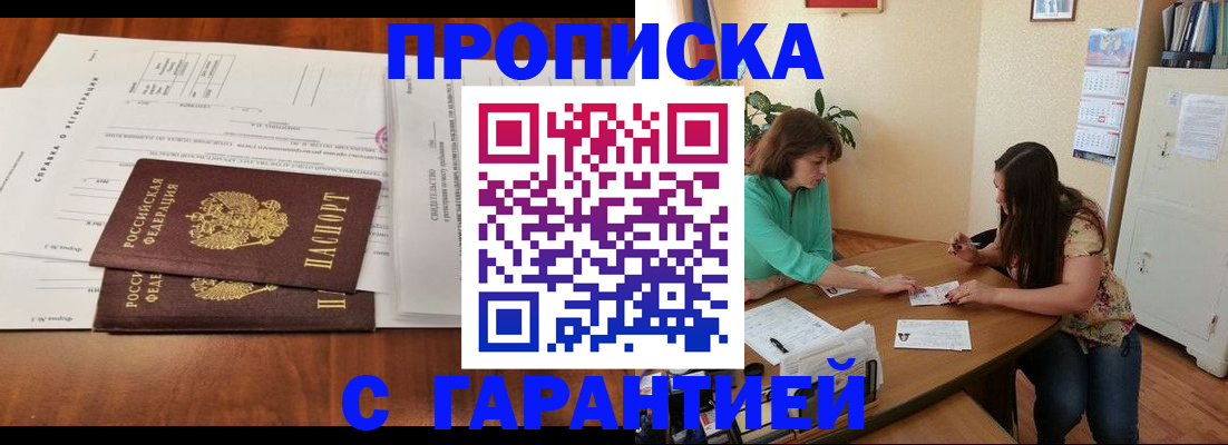 временная регистрация недорого в Зеленогорске