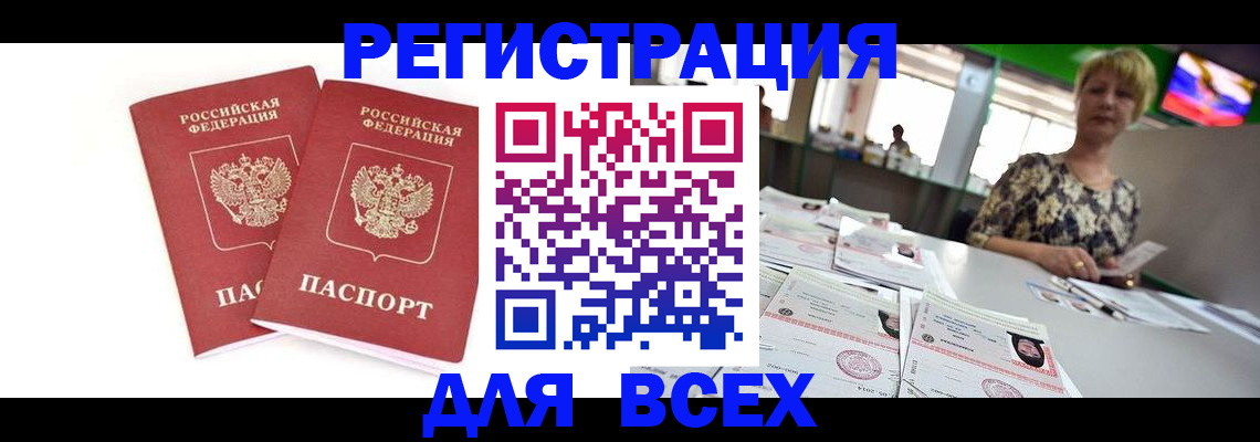 временная регистрация купить в Зеленогорске