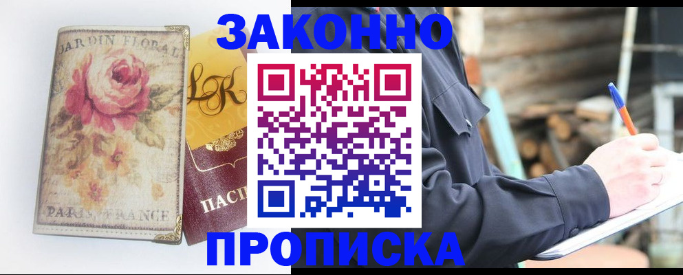 временная регистрация собственник в Зеленогорске