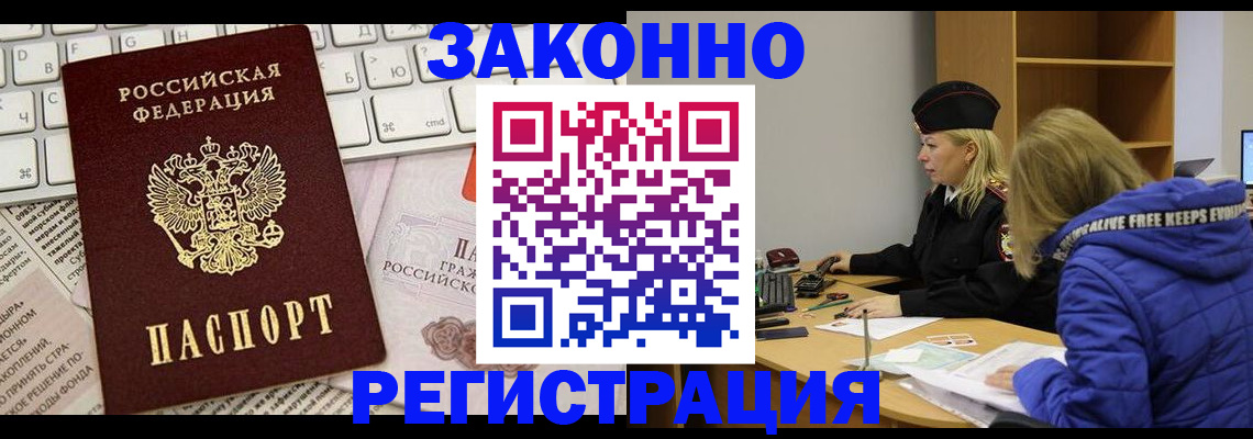 временная прописка в Зеленогорске